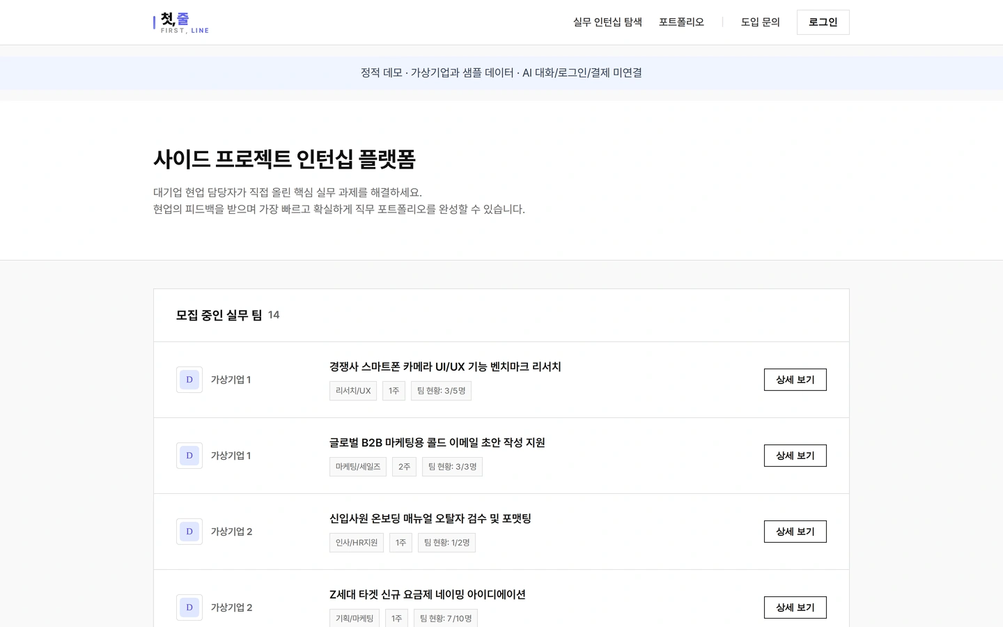 FIRST, LINE public interface