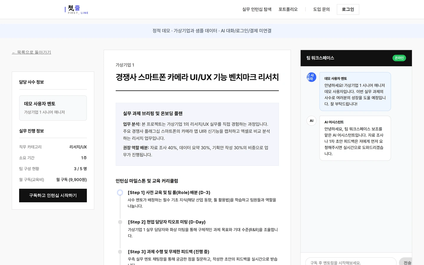 Project details · desktop