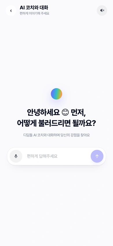 Conversation with an AI coach · phone